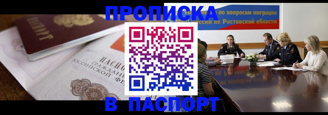 прописка для школы в Королёве