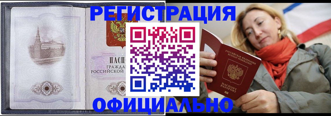 временная регистрация законно в Королёве