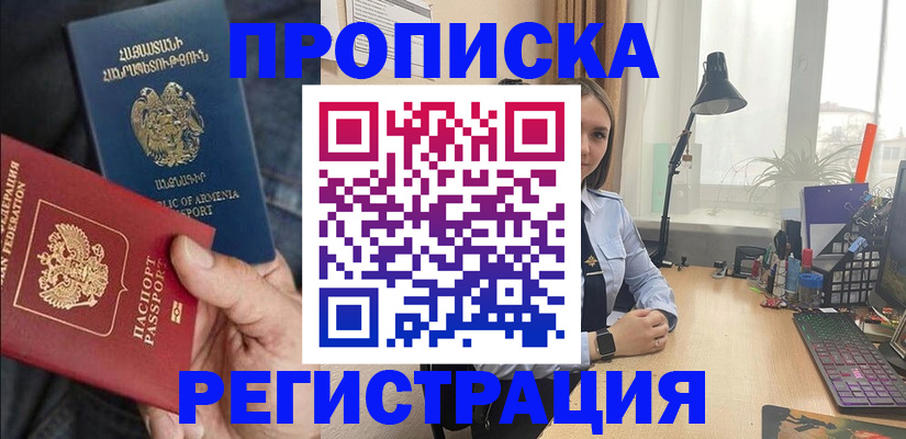 прописка в Королёве