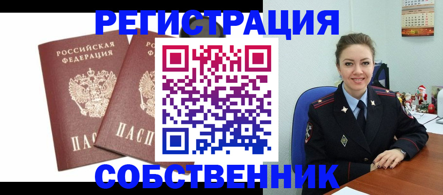 прописка ребенка в Королёве