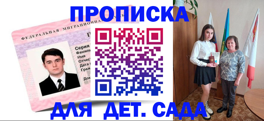 временная прописка в Королёве