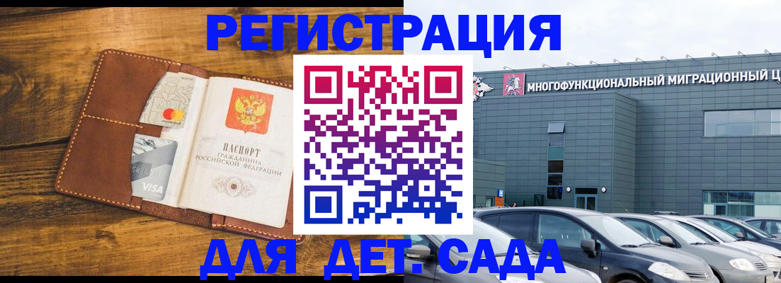 временная регистрация для всех в Королёве